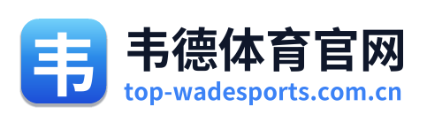 韦德体育官网